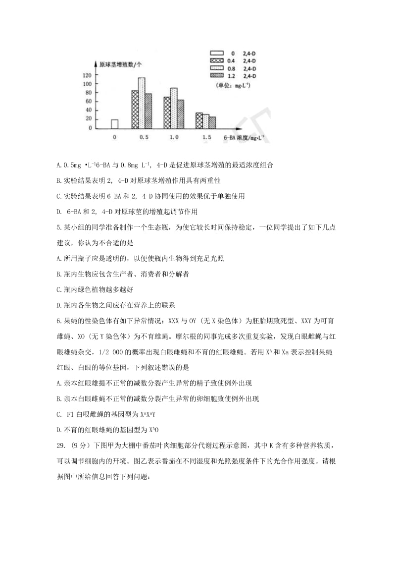 湖南省百所重点名校大联考2019届高考生物冲刺试题.doc_第2页