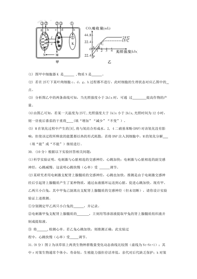 湖南省百所重点名校大联考2019届高考生物冲刺试题.doc_第3页