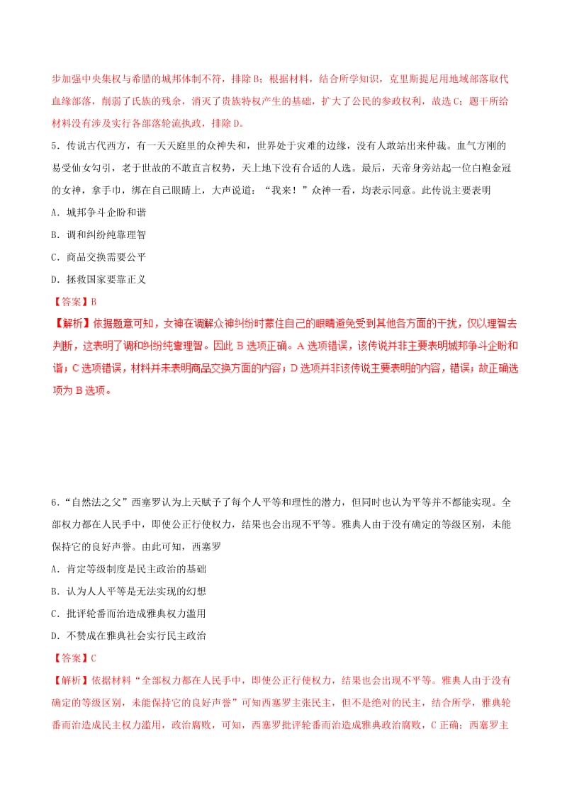 2019年高考历史 冲刺题型专练 第32题 璀璨的古希腊罗马文明——古代西方（A卷）.doc_第2页