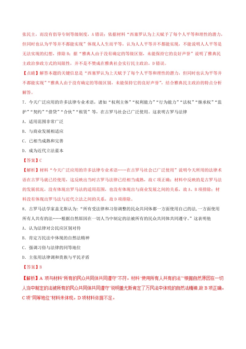 2019年高考历史 冲刺题型专练 第32题 璀璨的古希腊罗马文明——古代西方（A卷）.doc_第3页