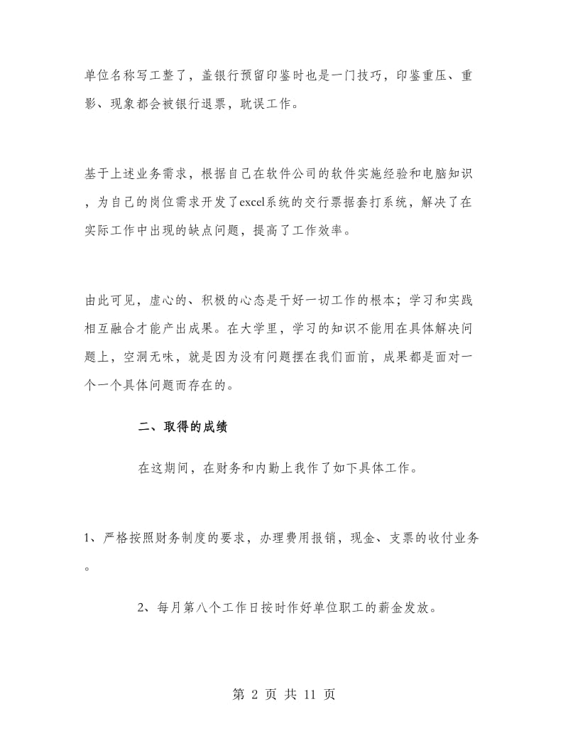 出纳岗位试用期工作总结.doc_第2页