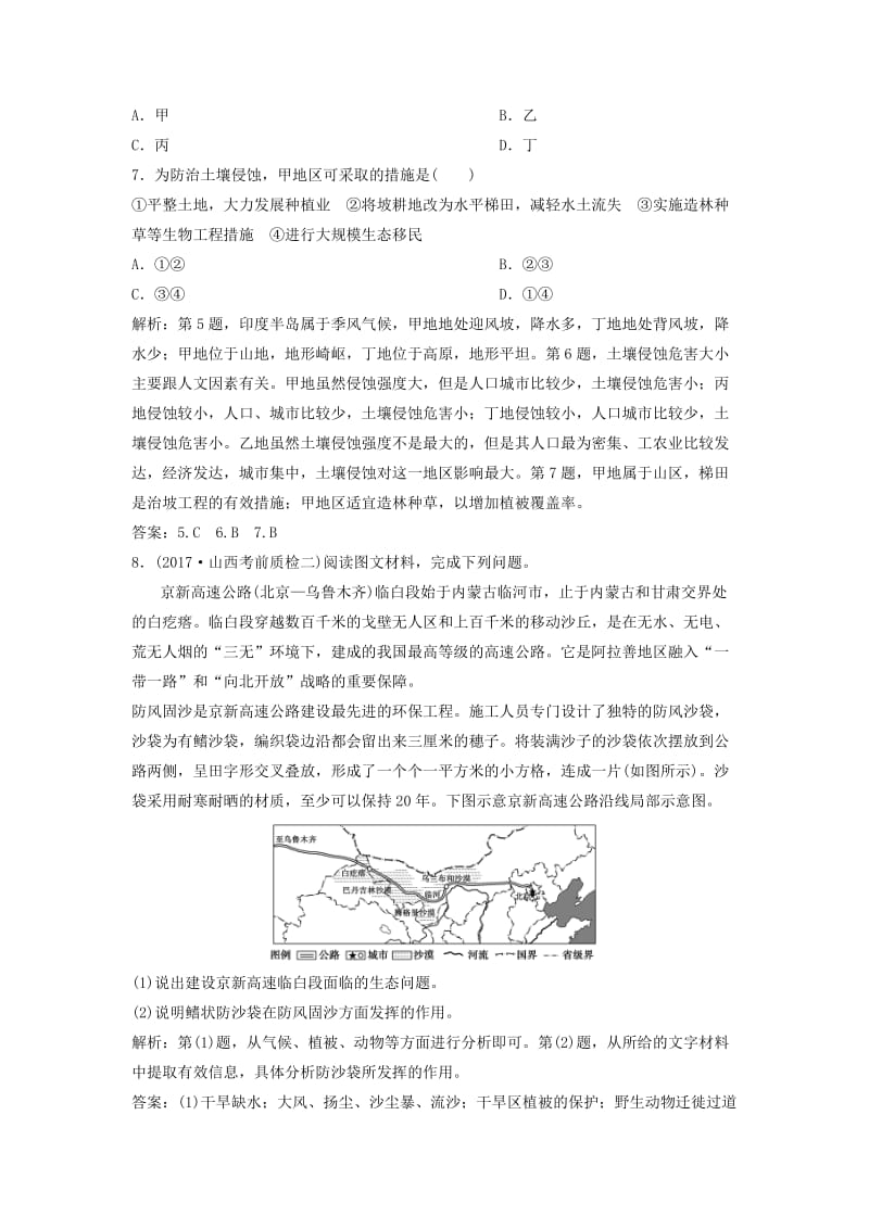 2019版高考地理一轮复习 第3部分 区域可持续发展 第14章 区域生态环境建设 第一讲 荒漠化的防治与水土流失的治理练习 新人教版.doc_第3页