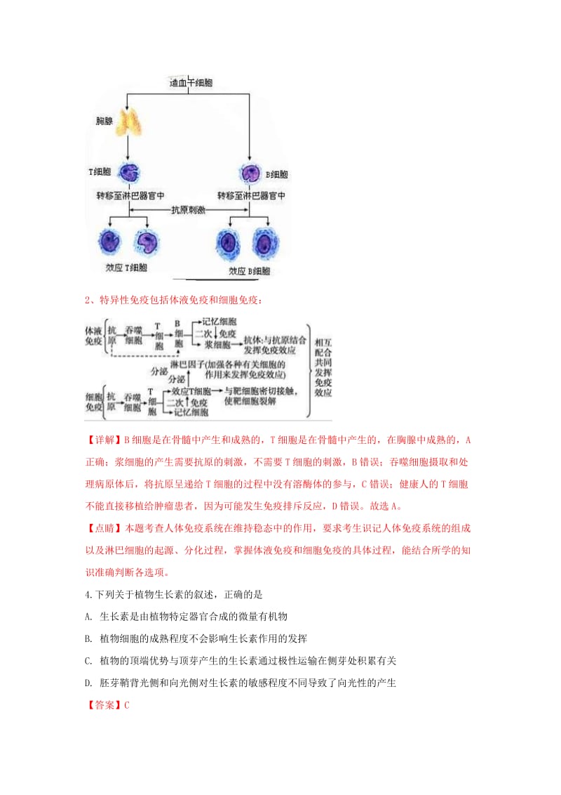 山东省日照市2019届高三生物下学期3月模拟试卷试卷（含解析）.doc_第3页