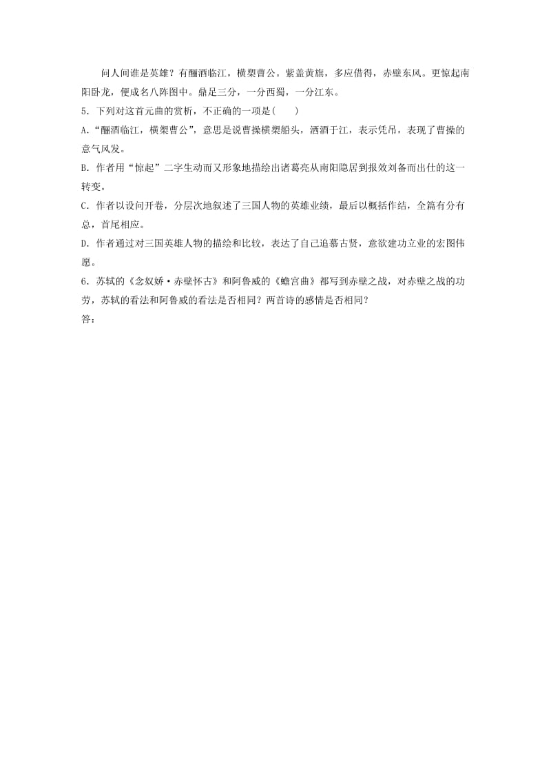 （全国通用）2020版高考语文一轮复习 加练半小时 阅读突破 第六章 专题二 Ⅲ 群诗通练二 怀诸葛亮.docx_第3页