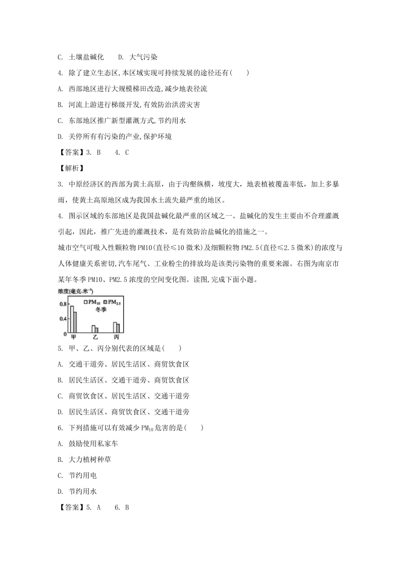 浙江省2018届高考地理总复习 专题检测（八）人类与地理环境的协调发展.doc_第2页