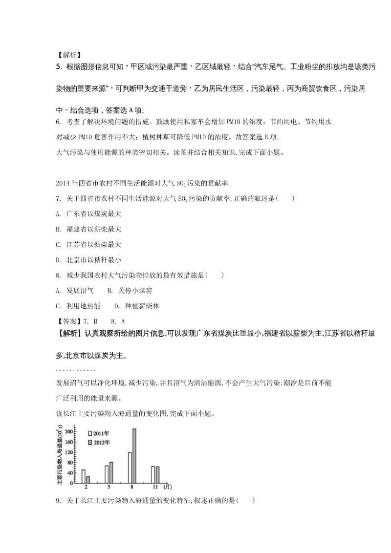 浙江省2018届高考地理总复习 专题检测（八）人类与地理环境的协调发展.doc_第3页