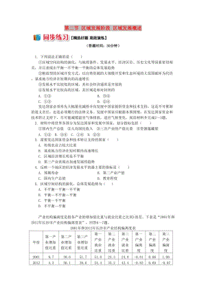 高中地理 第一章 區(qū)域地理環(huán)境與人類活動(dòng) 第二節(jié) 區(qū)域發(fā)展階段 區(qū)域發(fā)展概述同步練習(xí) 湘教版必修3.doc