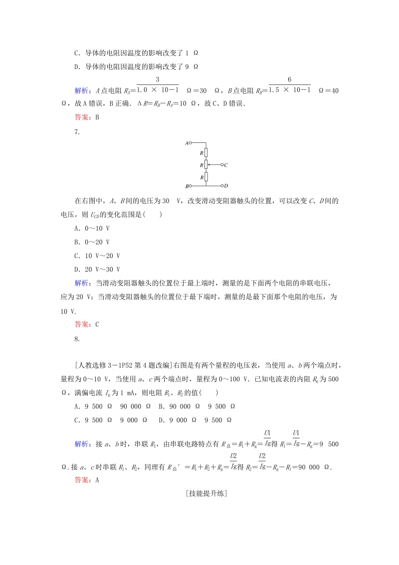 2020版高考物理一轮复习 分层规范快练26 电路的基本概念和规律 新人教版.doc_第3页