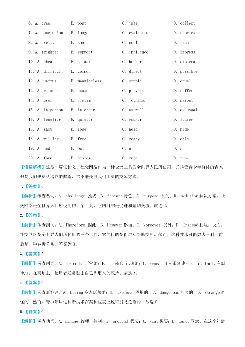 2019高考英语三轮冲刺 大题提分 大题精做9 完形填空 议论文（含解析）.docx_第2页