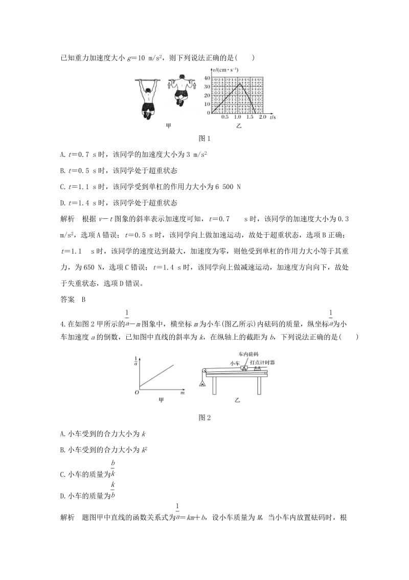 2019版高考物理总复习 第三章 牛顿运动定律章末质量检测.doc_第2页