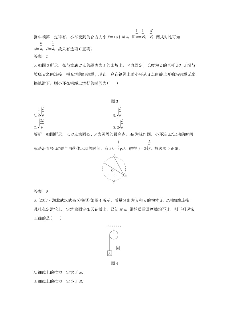 2019版高考物理总复习 第三章 牛顿运动定律章末质量检测.doc_第3页