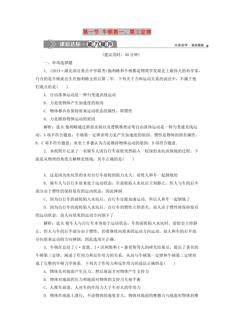 江苏专用2020版高考物理大一轮复习第三章牛顿运动定律第一节牛顿第一第三定律检测.doc_第1页