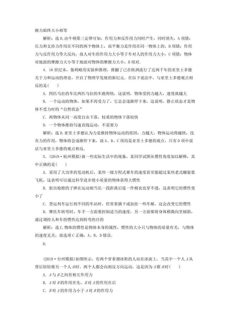 江苏专用2020版高考物理大一轮复习第三章牛顿运动定律第一节牛顿第一第三定律检测.doc_第2页