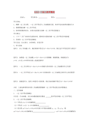 江蘇省東臺市高中數(shù)學 第3章 不等式 3.2.1 一元二次不等式導學案蘇教版必修5.doc