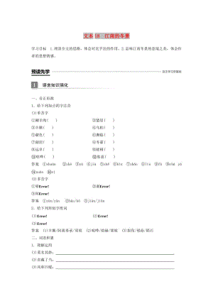 （浙江專用）2018-2019版高中語(yǔ)文 專題四 像山那樣思考 文本18 江南的冬景學(xué)案 蘇教版必修1.doc