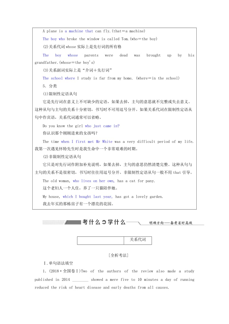 2020高考英语新创新一轮复习 语法 第三部分 第三讲 定语从句学案（含解析）北师大版.doc_第2页