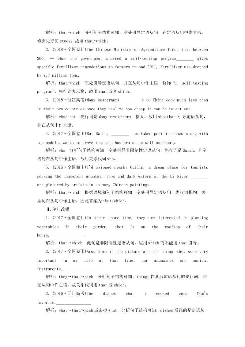 2020高考英语新创新一轮复习 语法 第三部分 第三讲 定语从句学案（含解析）北师大版.doc_第3页