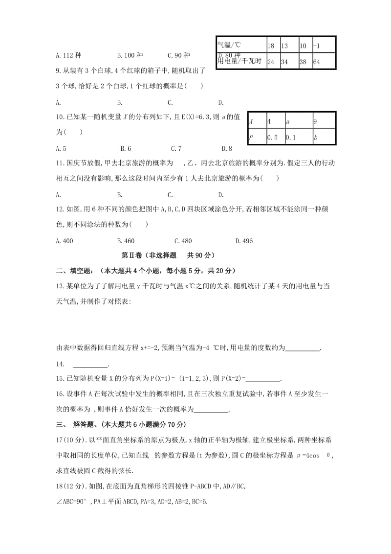 2020版高二数学下学期期末考试试题理 (II).doc_第2页