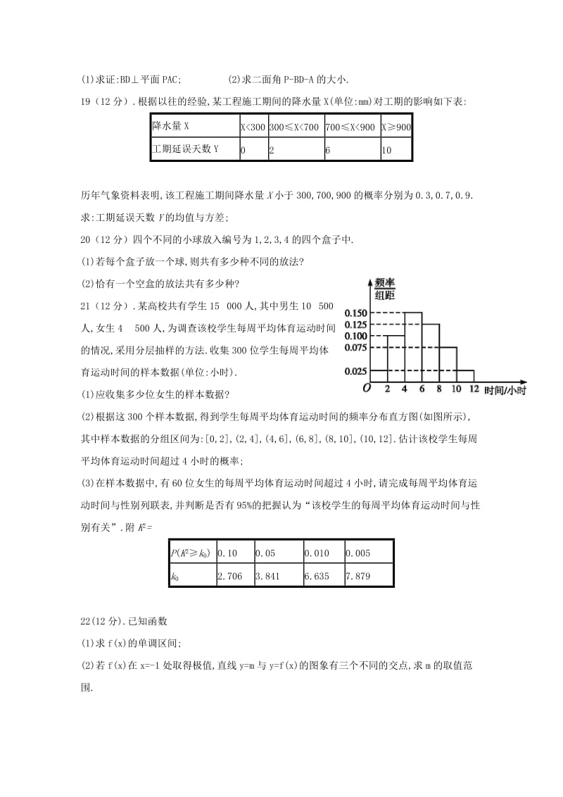 2020版高二数学下学期期末考试试题理 (II).doc_第3页