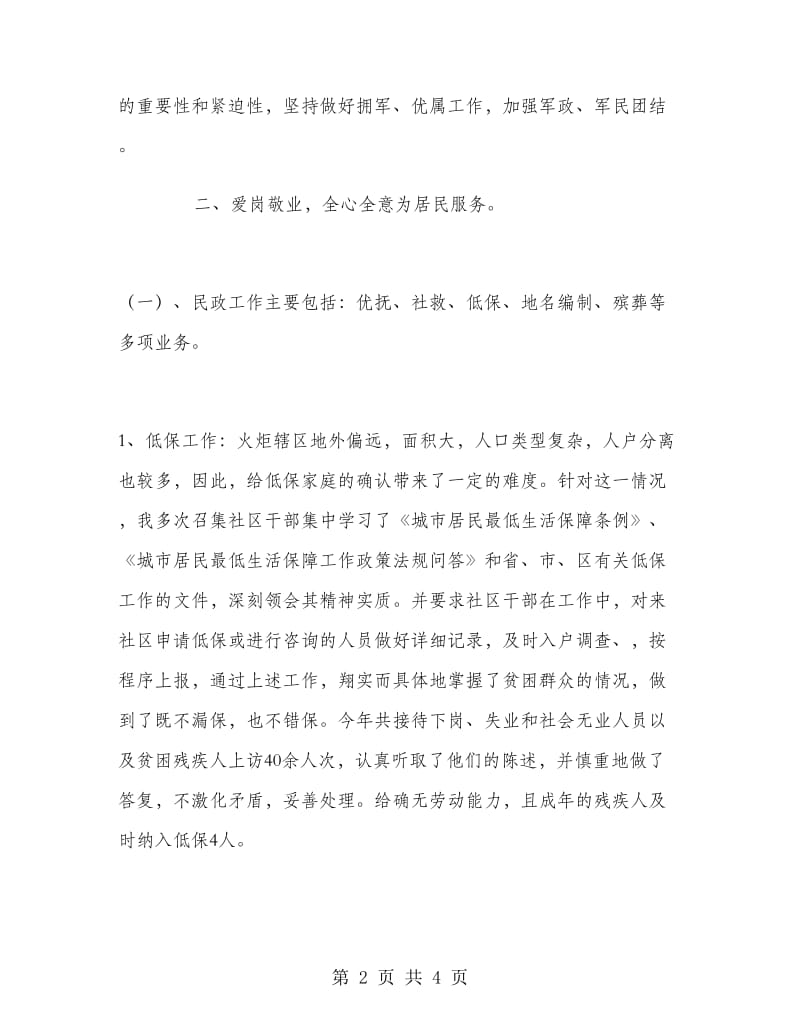 民政系统年度个人工作总结.doc_第2页