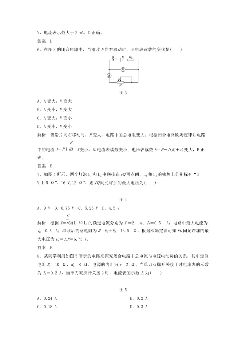 （浙江专用）2018-2019学年高中物理 第二章 恒定电流章末检测卷 新人教版选修3-1.doc_第3页