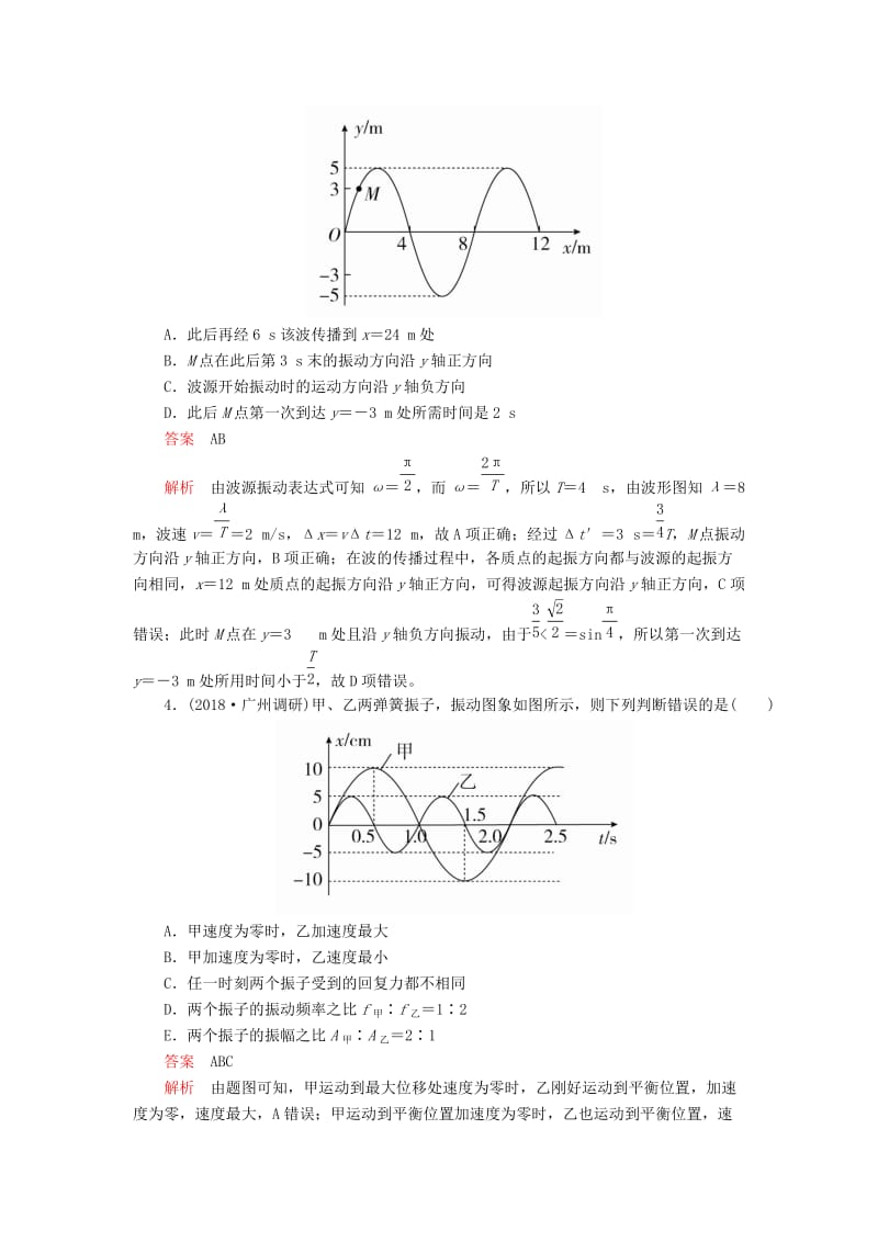 2020高考物理一轮复习 限时规范专题练（五）振动与波动问题综合应用（含解析）.doc_第2页