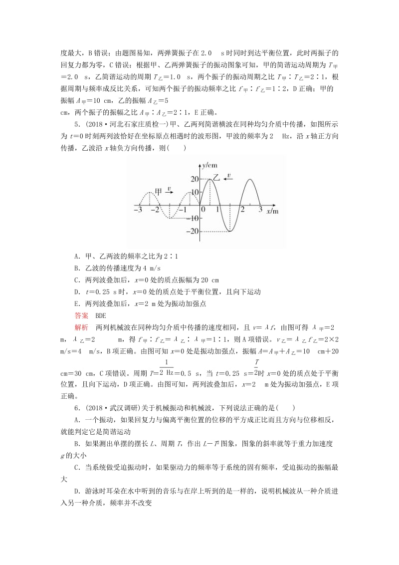 2020高考物理一轮复习 限时规范专题练（五）振动与波动问题综合应用（含解析）.doc_第3页