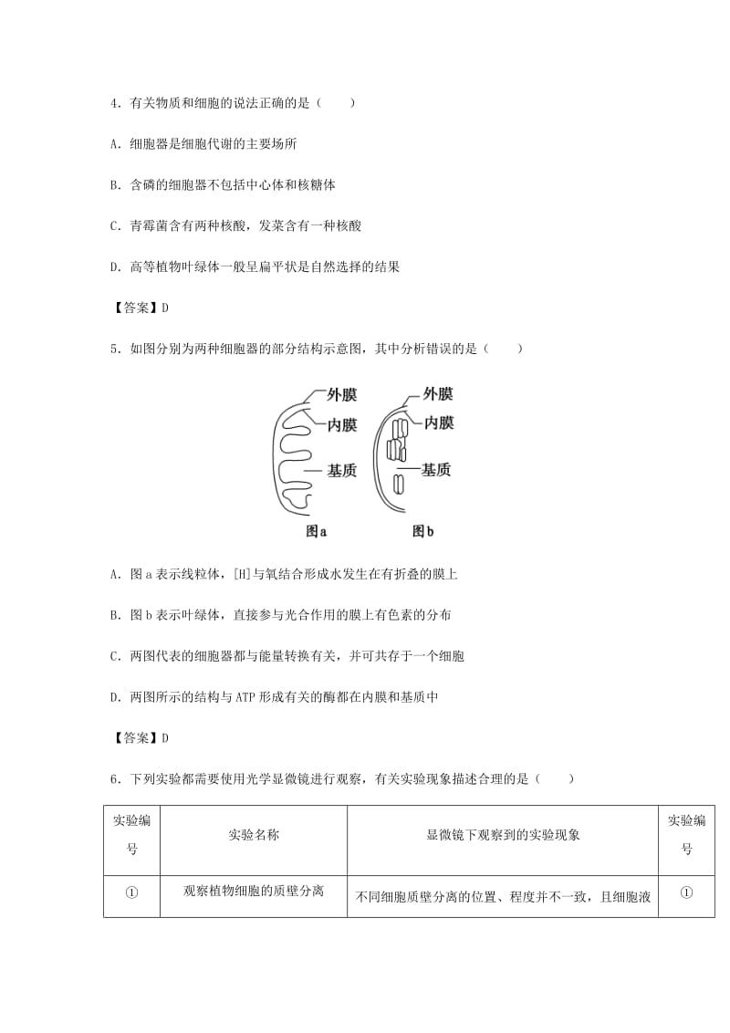 （全国通用）2018年高考生物总复习《细胞器—系统内的分工合作》专题演练.doc_第2页