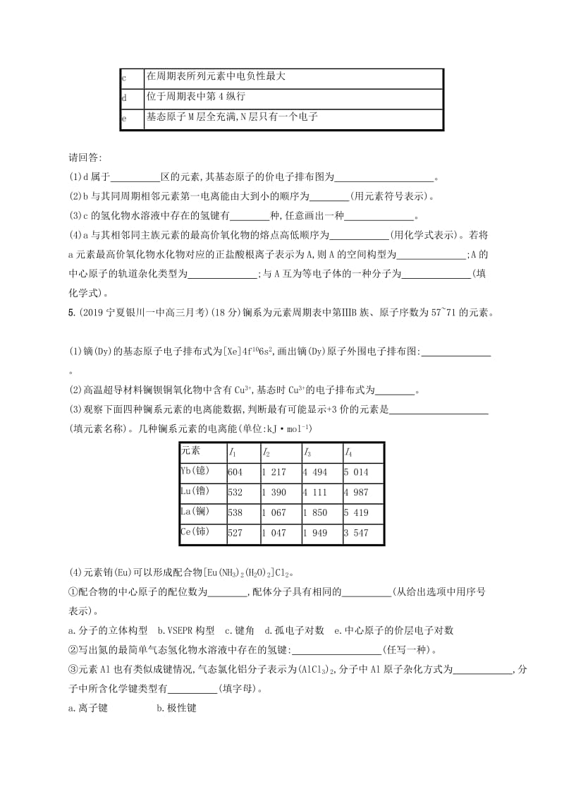 2020版高考化学大一轮复习 课时规范练36 分子结构与性质 新人教版.doc_第3页