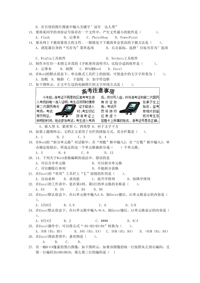 广西壮族自治区田阳高中2018-2019学年高一信息技术11月月考试题.doc_第2页