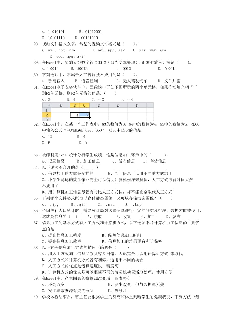 广西壮族自治区田阳高中2018-2019学年高一信息技术11月月考试题.doc_第3页