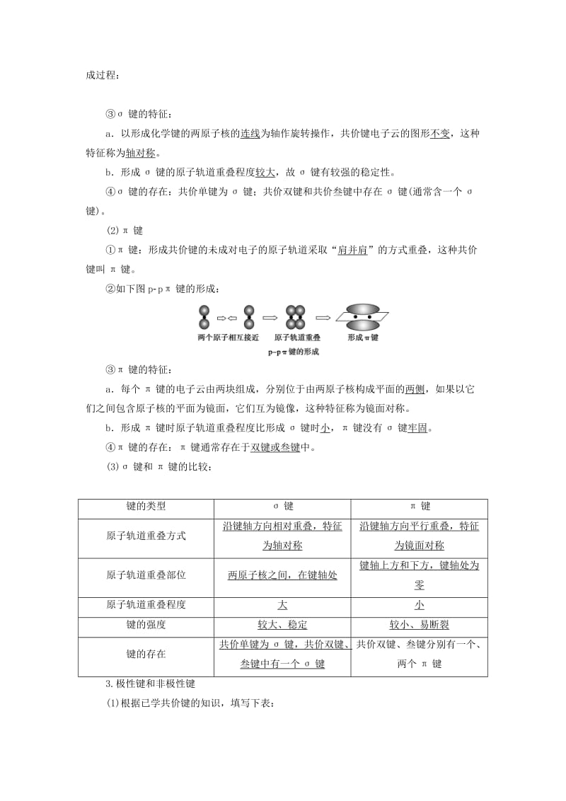 2018-2019学年高中化学 第2章 化学键与分子间作用力 第1节 第1课时 共价键学案 鲁科版选修3.docx_第3页