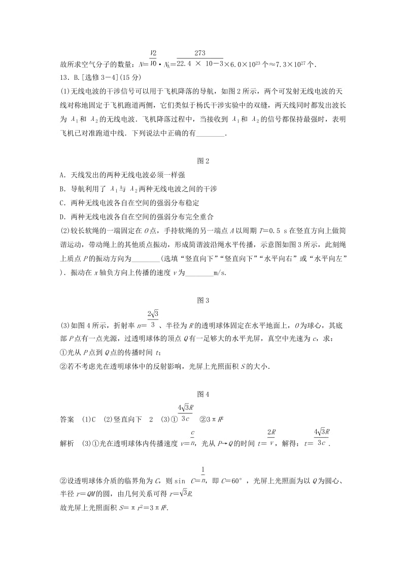 江苏专用2019高考物理总复习优编题型增分练：选做题保分练六.doc_第2页