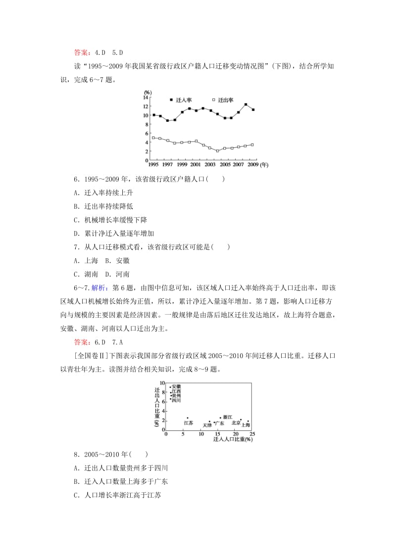 2020版高考地理一轮复习 课时作业21 人口的空间变化（含解析）新人教版.doc_第3页