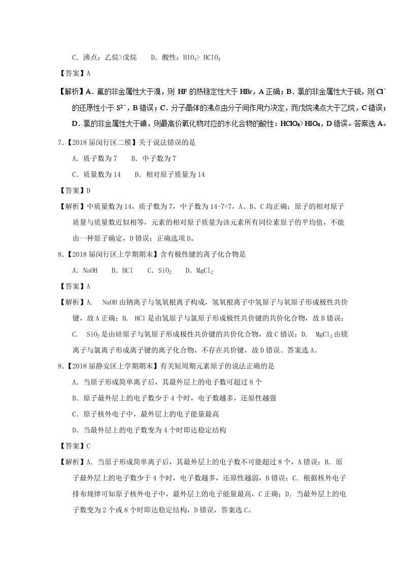 上海市2019年高考化学模拟试题分类汇编 专题10 元素周期表 元素周期律.doc_第3页