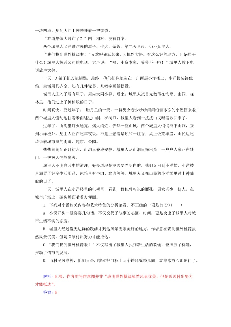 2020届高考语文一轮总复习 专题检测（三十二）（含解析）.doc_第2页