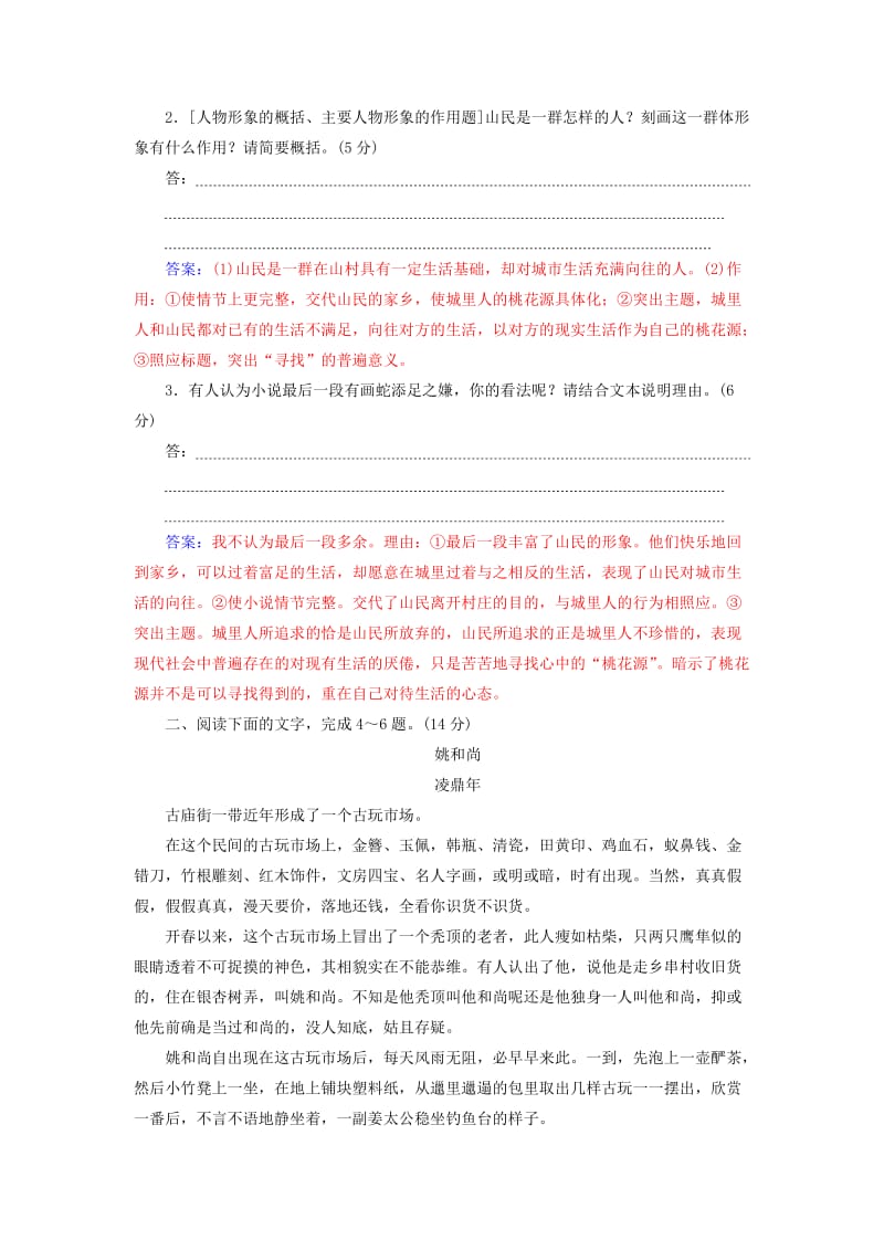 2020届高考语文一轮总复习 专题检测（三十二）（含解析）.doc_第3页