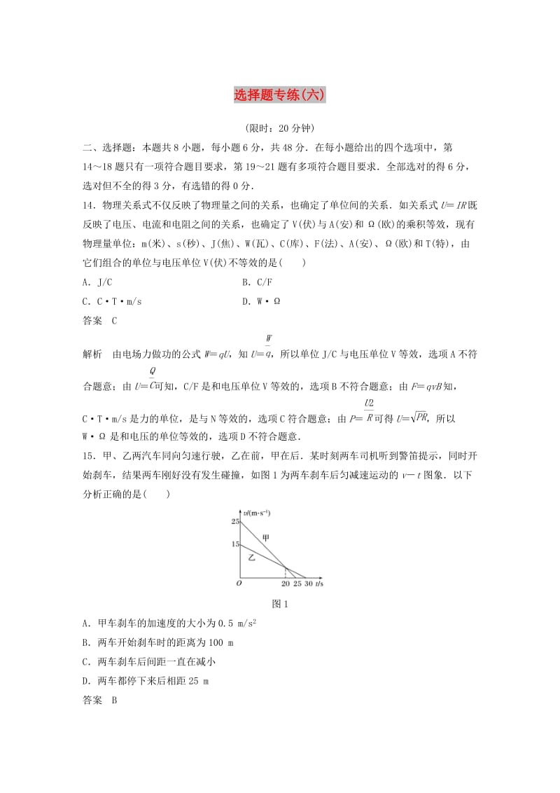 全国通用版2019高考物理总复习精准提分练：选择题专练六.doc_第1页