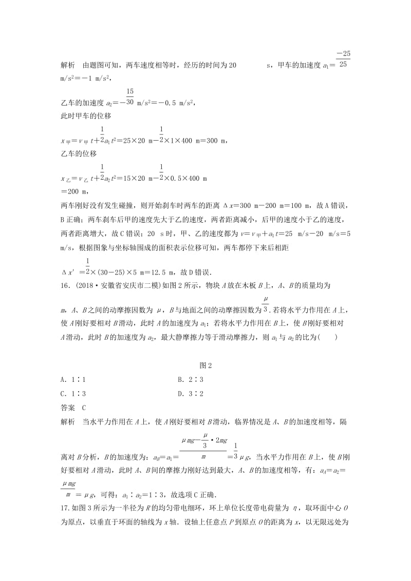 全国通用版2019高考物理总复习精准提分练：选择题专练六.doc_第2页