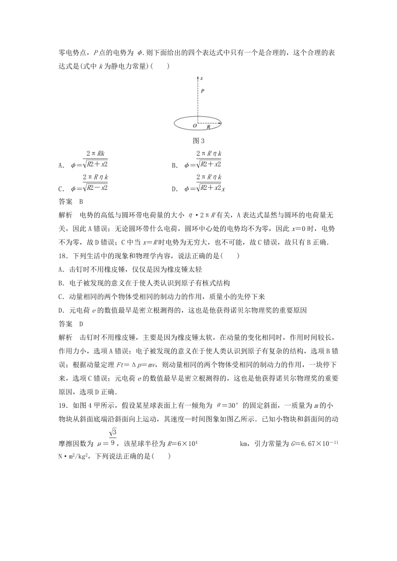 全国通用版2019高考物理总复习精准提分练：选择题专练六.doc_第3页