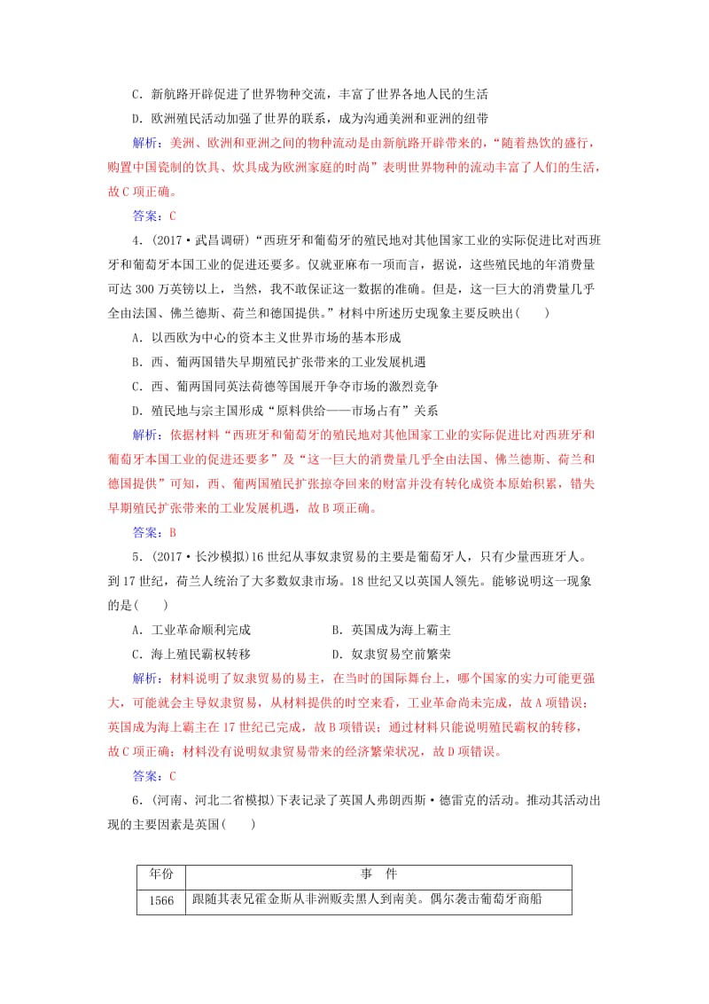 2019版高考历史总复习 第七单元 资本主义世界市场的形成和发展单元检测.doc_第2页