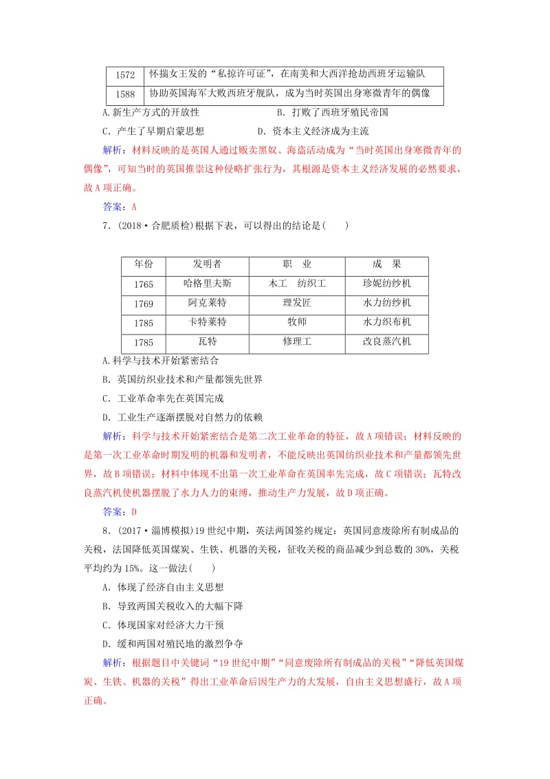 2019版高考历史总复习 第七单元 资本主义世界市场的形成和发展单元检测.doc_第3页