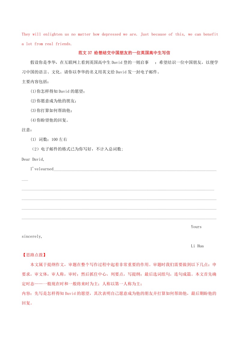 2019年高考英语 书面表达必背范文80篇 第08周 交友（含解析）.doc_第2页