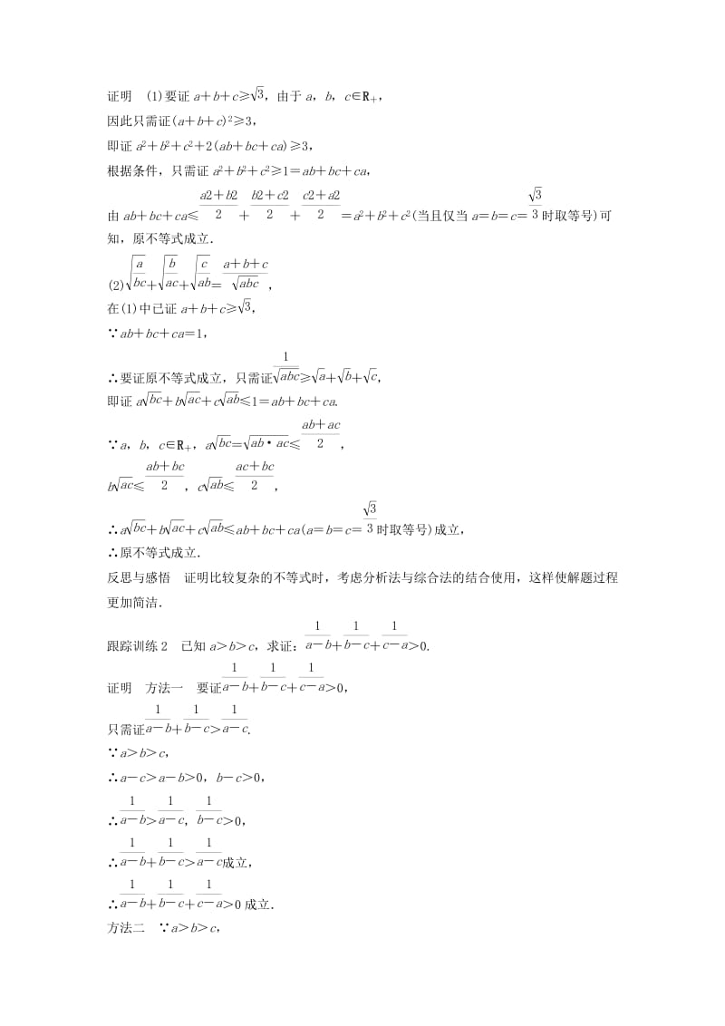 2018-2019版高中数学 第二讲 讲明不等式的基本方法复习课学案 新人教A版选修4-5.docx_第3页