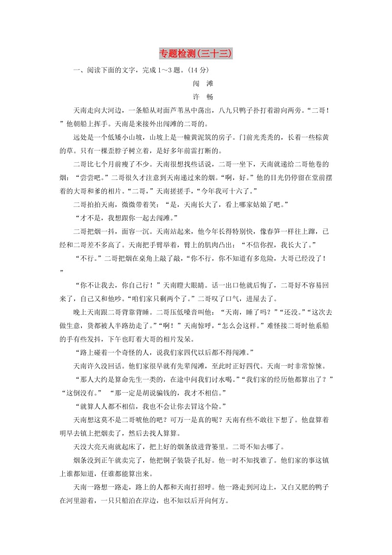 2020届高考语文一轮总复习 专题检测（三十三）（含解析）.doc_第1页