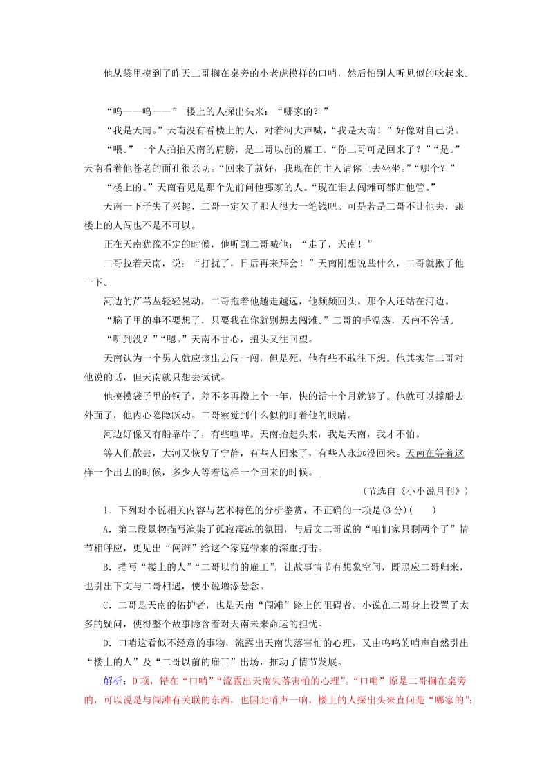 2020届高考语文一轮总复习 专题检测（三十三）（含解析）.doc_第2页