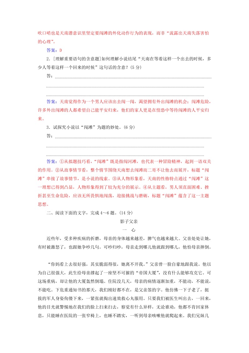 2020届高考语文一轮总复习 专题检测（三十三）（含解析）.doc_第3页