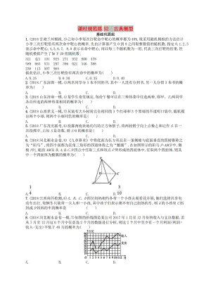 2020版高考數(shù)學(xué)一輪復(fù)習(xí) 第十一章 概率 課時(shí)規(guī)范練52 古典概型 文 北師大版.doc