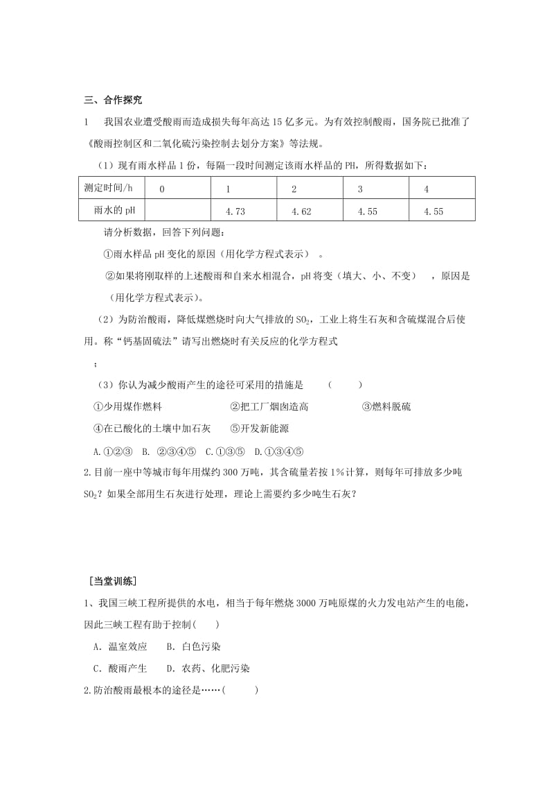 江苏省东台市高中化学 专题四 硫、氮和可持续发展 课时02 二氧化硫的性质和作用2导学案苏教版必修1.doc_第2页