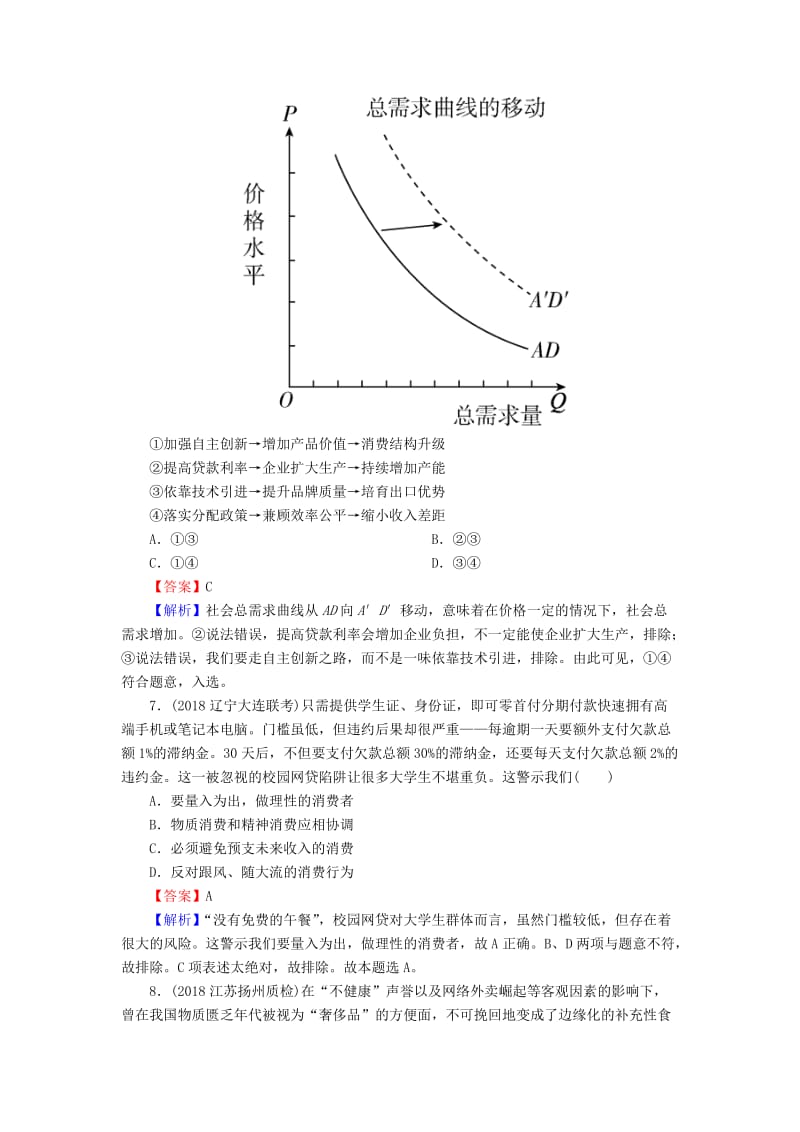 2020版高三政治一轮复习 3 多彩的消费练习 新人教版.doc_第3页